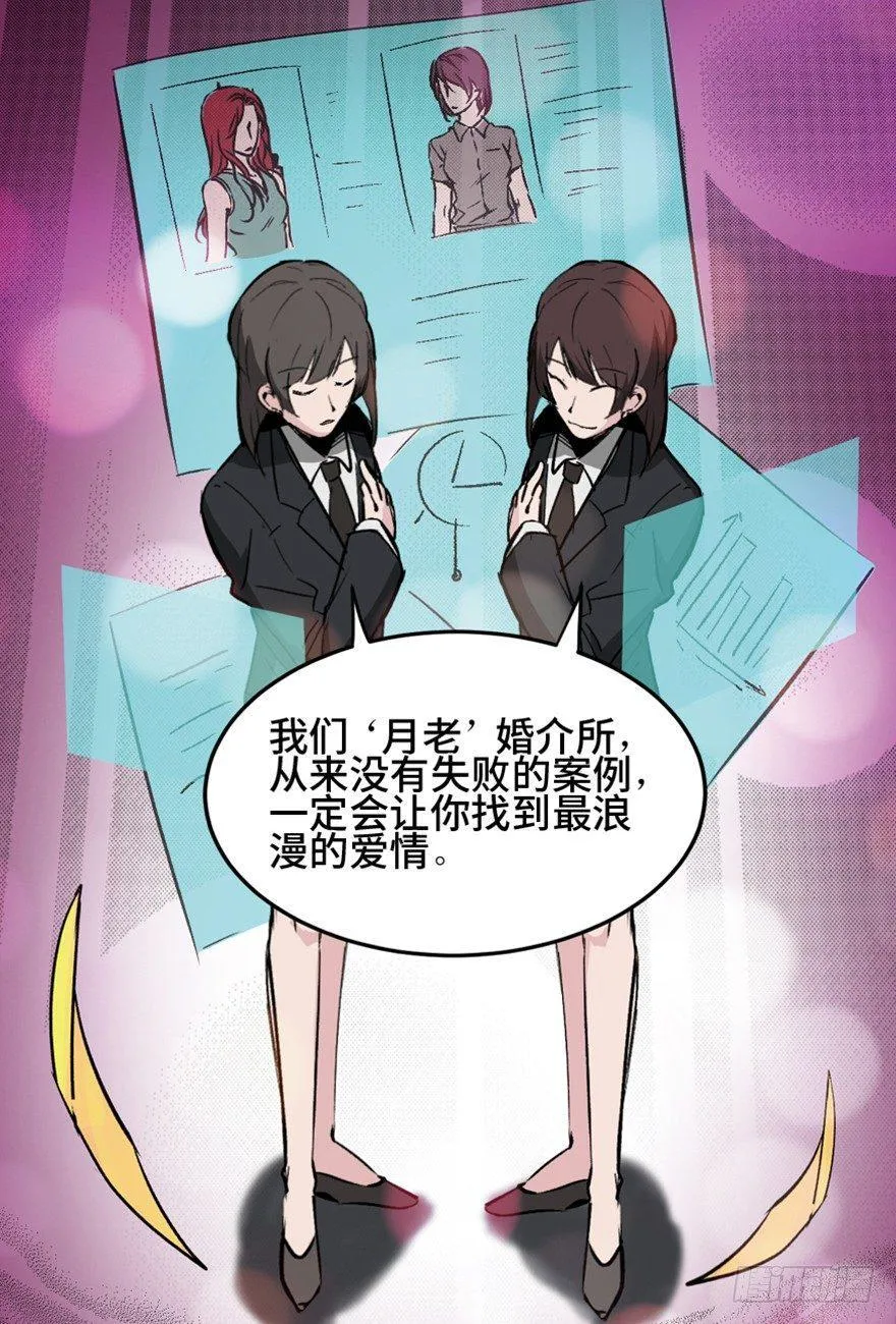 第一四七话·月 老 第12页
