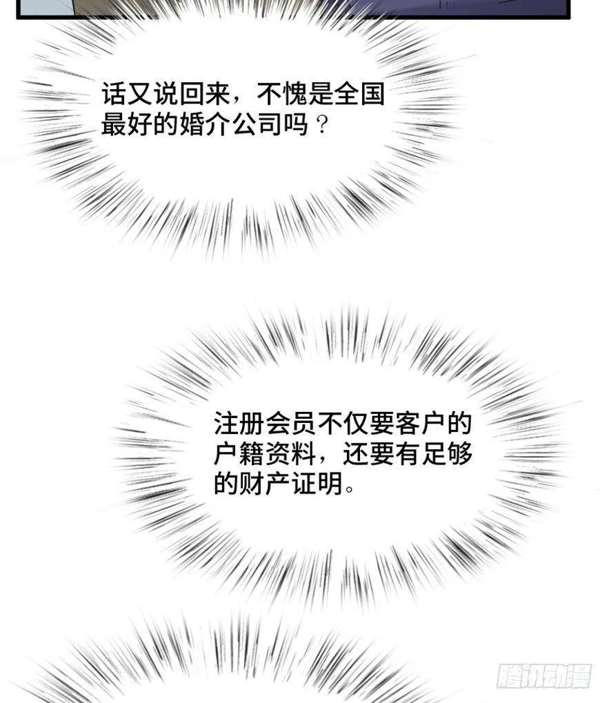 第一四七话·月 老 第20页