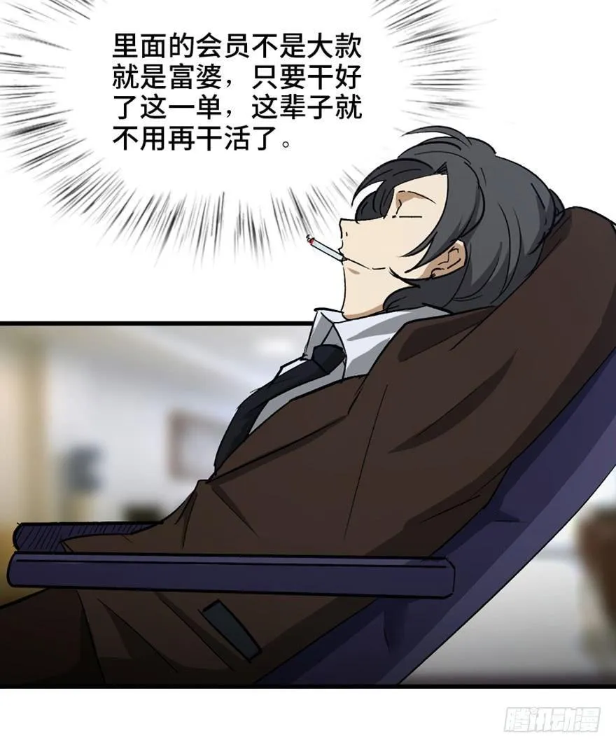 第一四七话·月 老 第21页