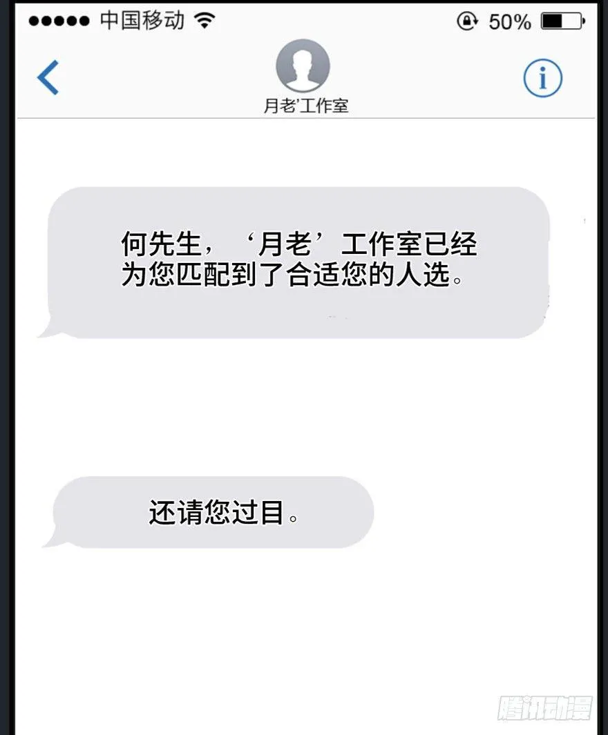 第一四七话·月 老 第24页