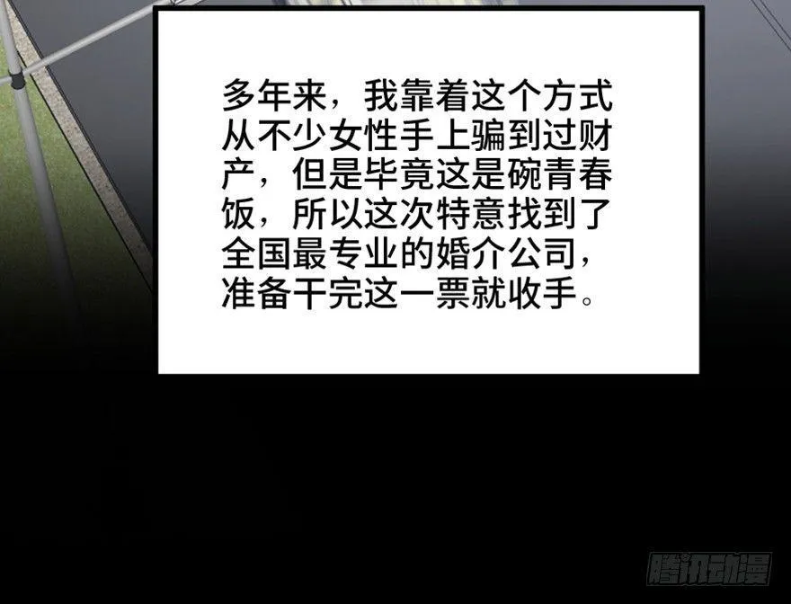 第一四七话·月 老 第46页