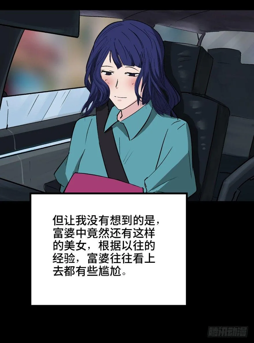 第一四七话·月 老 第47页
