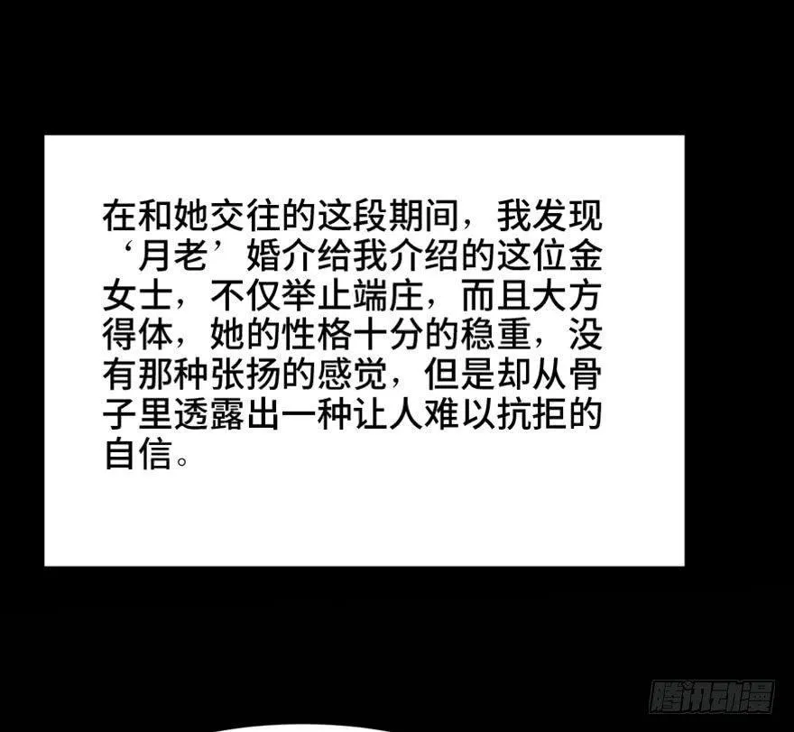 第一四七话·月 老 第57页