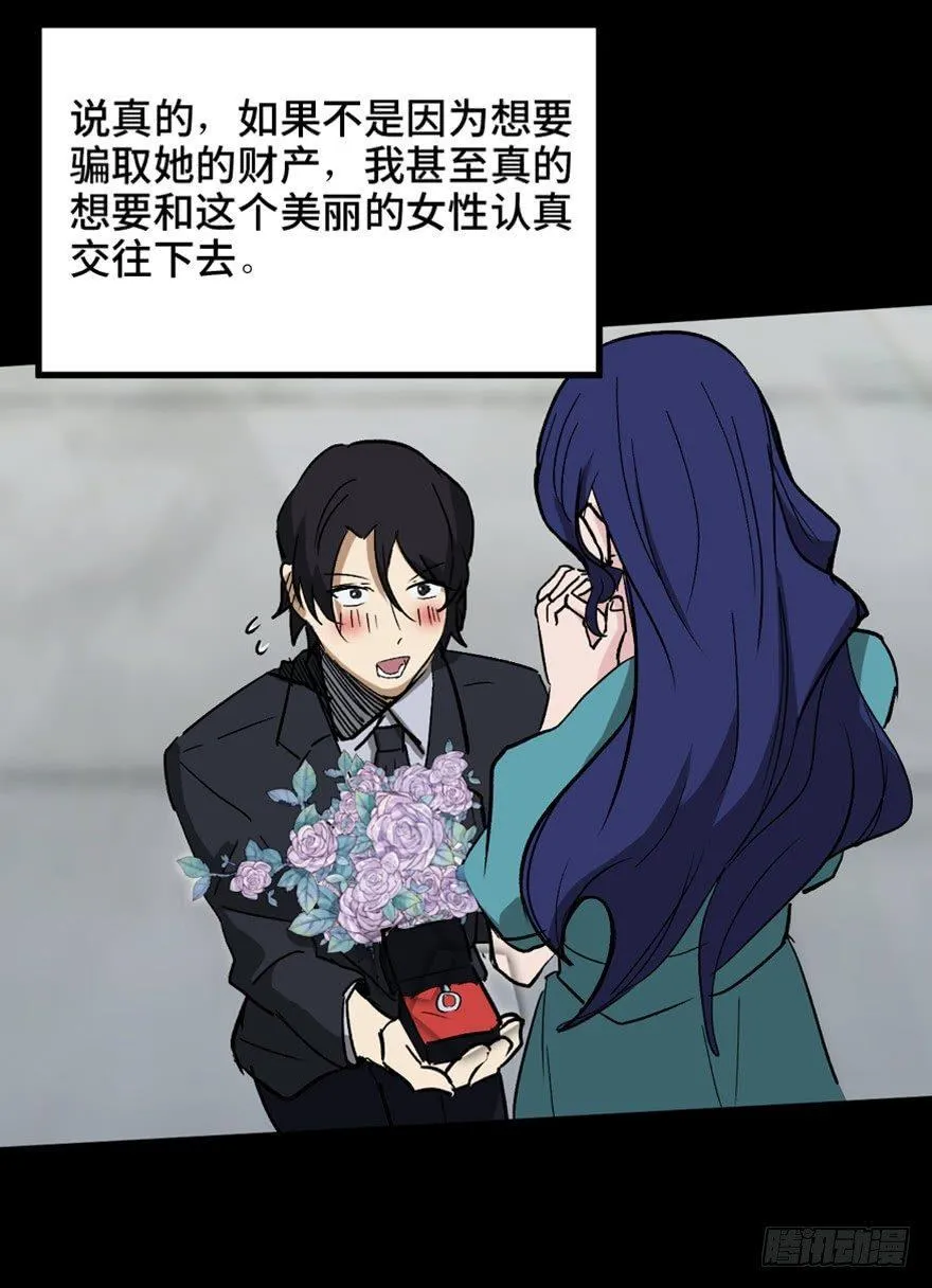 第一四七话·月 老 第61页