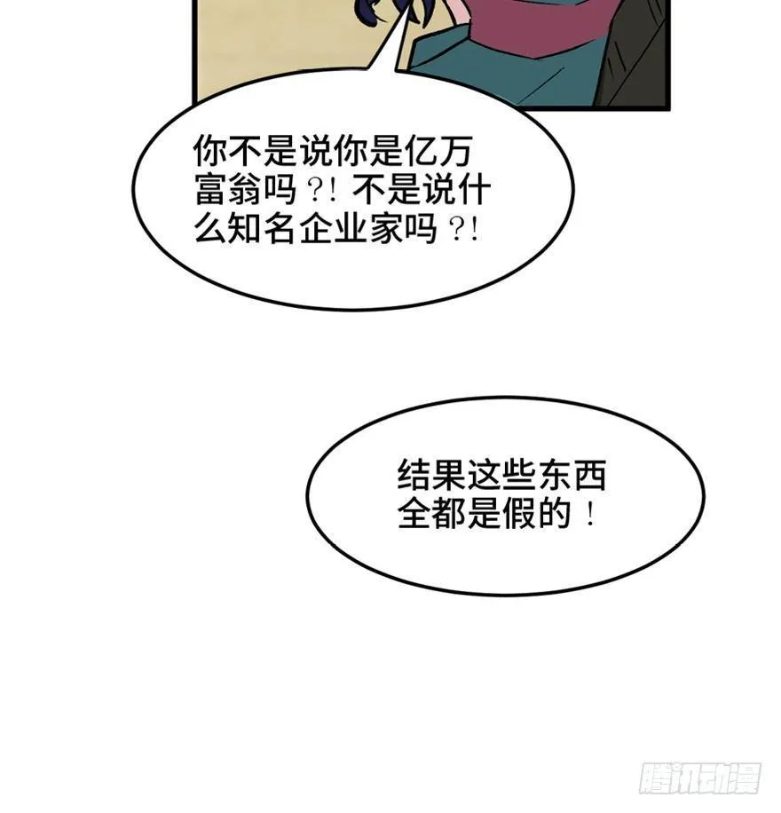 第一四七话·月 老 第69页