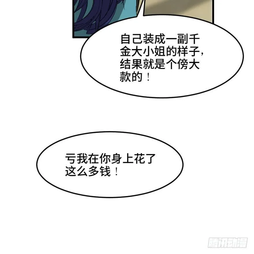 第一四七话·月 老 第71页