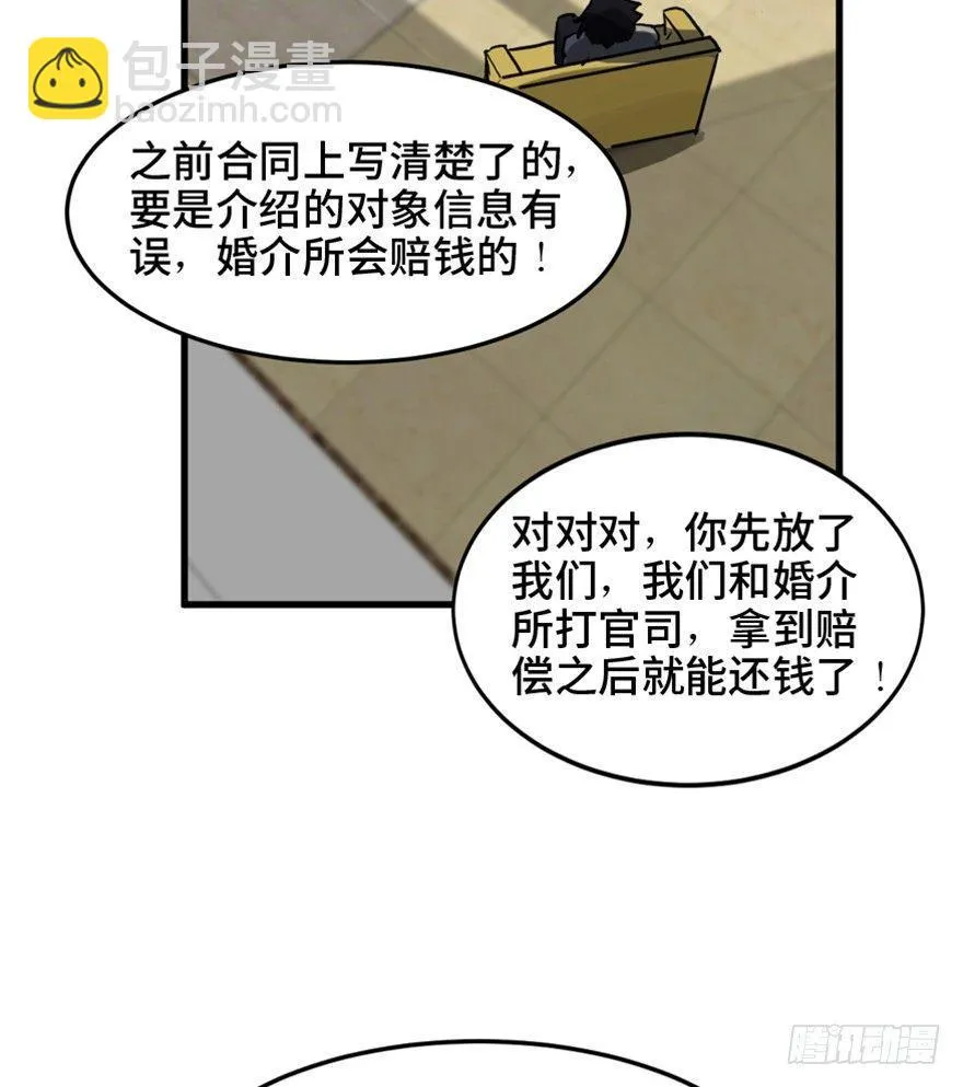 第一四七话·月 老 第73页