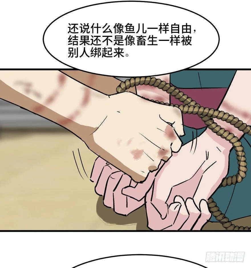第一四七话·月 老 第99页
