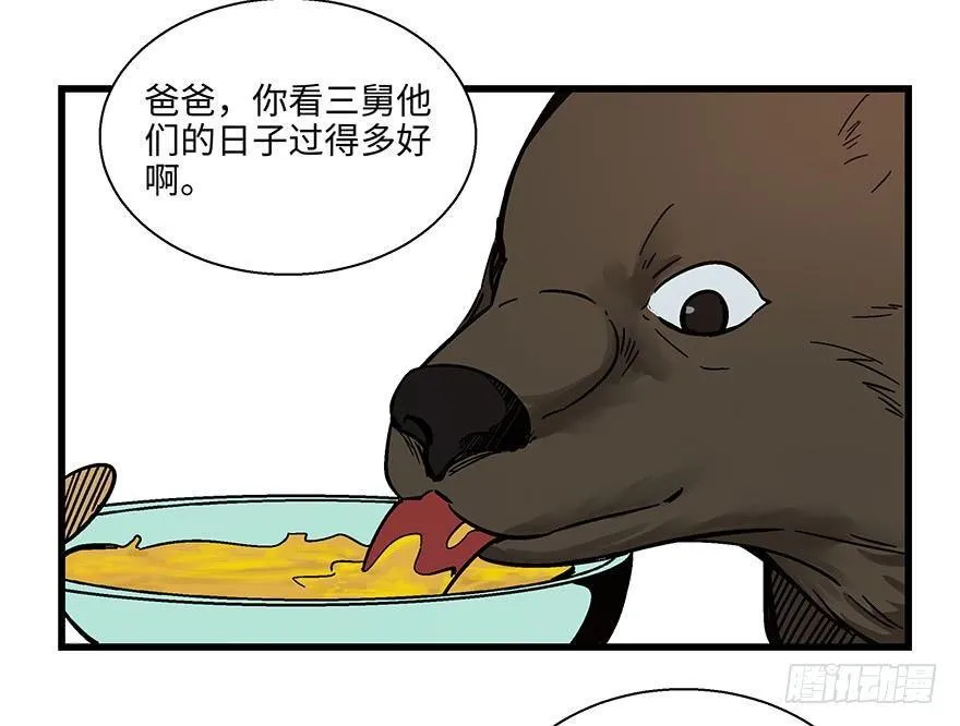 第一四八话·黑熊的自由 第4页