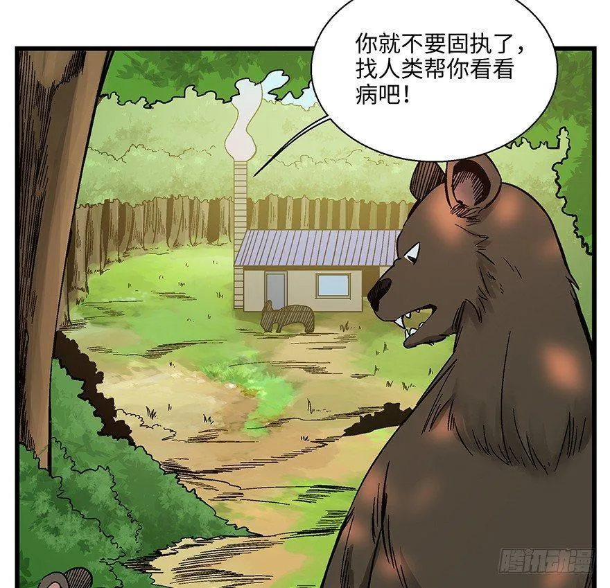 第一四八话·黑熊的自由 第5页