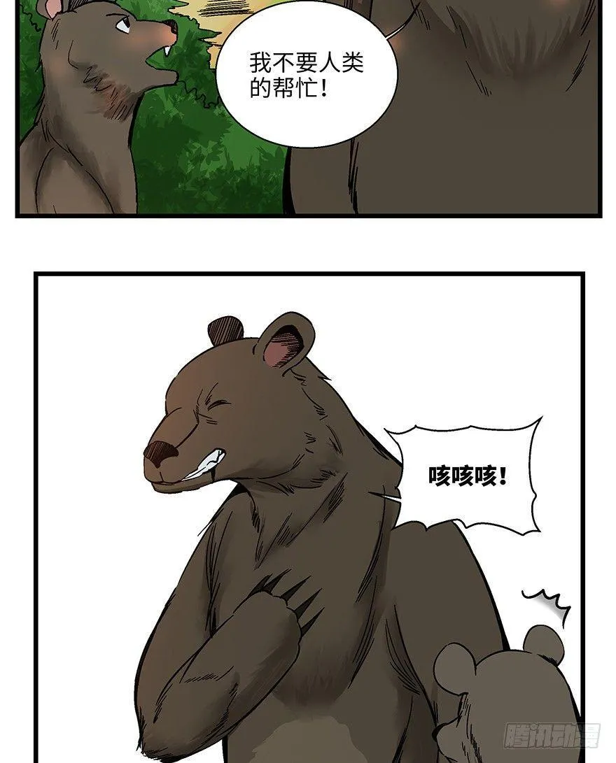 第一四八话·黑熊的自由 第6页