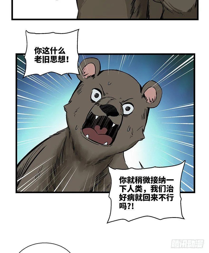 第一四八话·黑熊的自由 第7页
