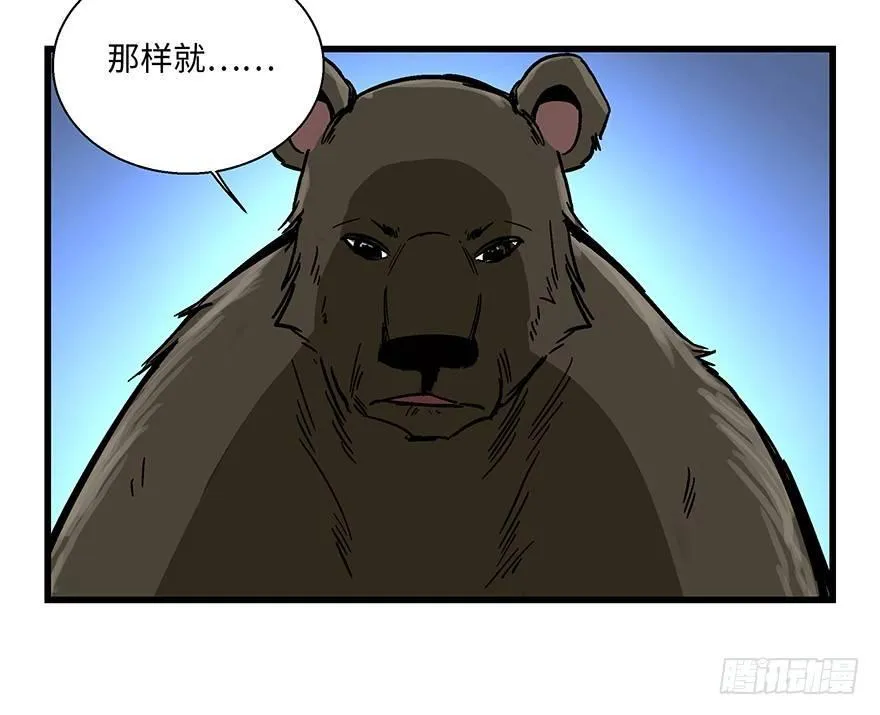 第一四八话·黑熊的自由 第8页