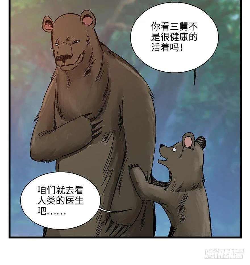 第一四八话·黑熊的自由 第10页