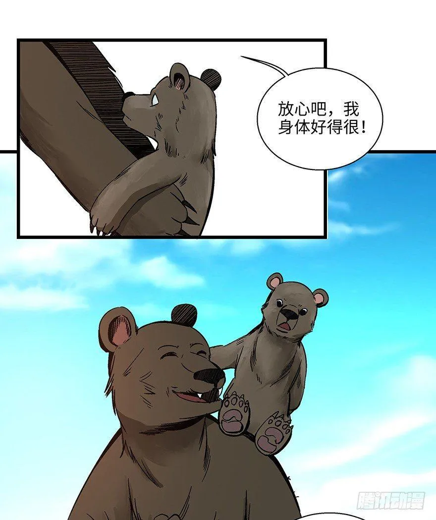 第一四八话·黑熊的自由 第11页
