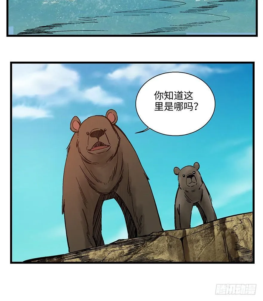 第一四八话·黑熊的自由 第14页