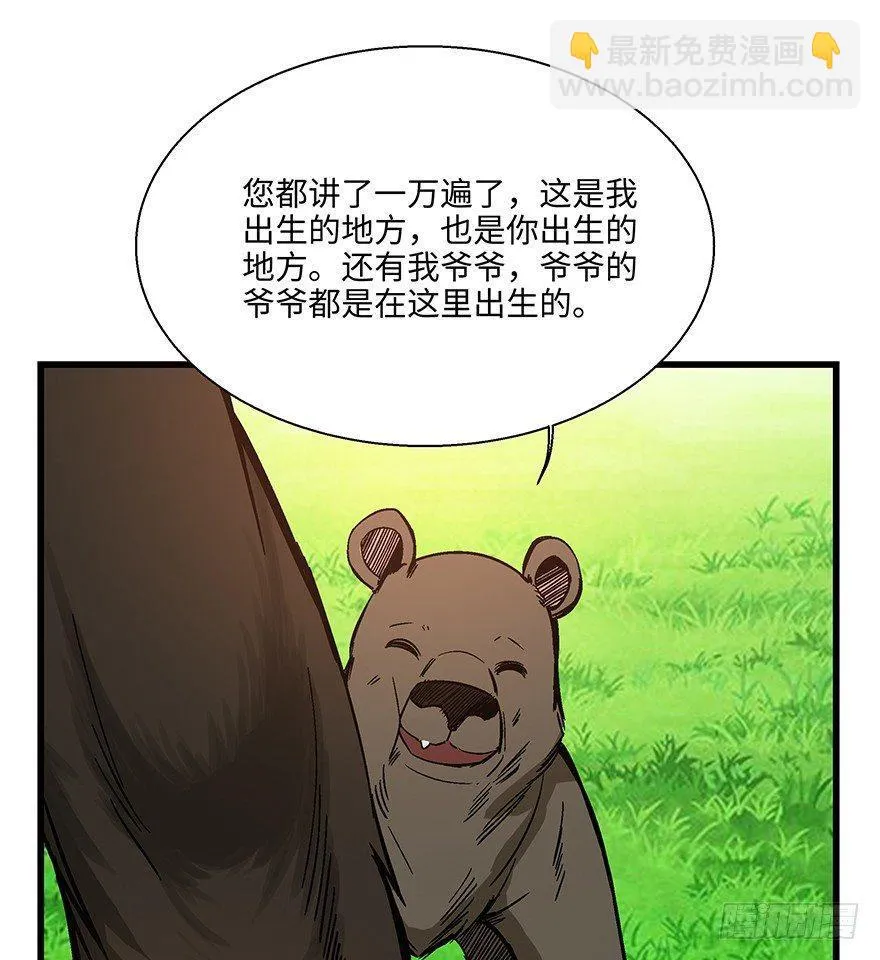 第一四八话·黑熊的自由 第15页