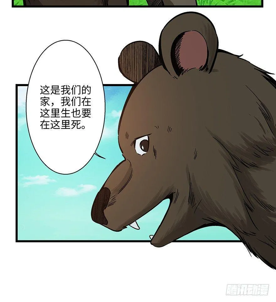 第一四八话·黑熊的自由 第16页