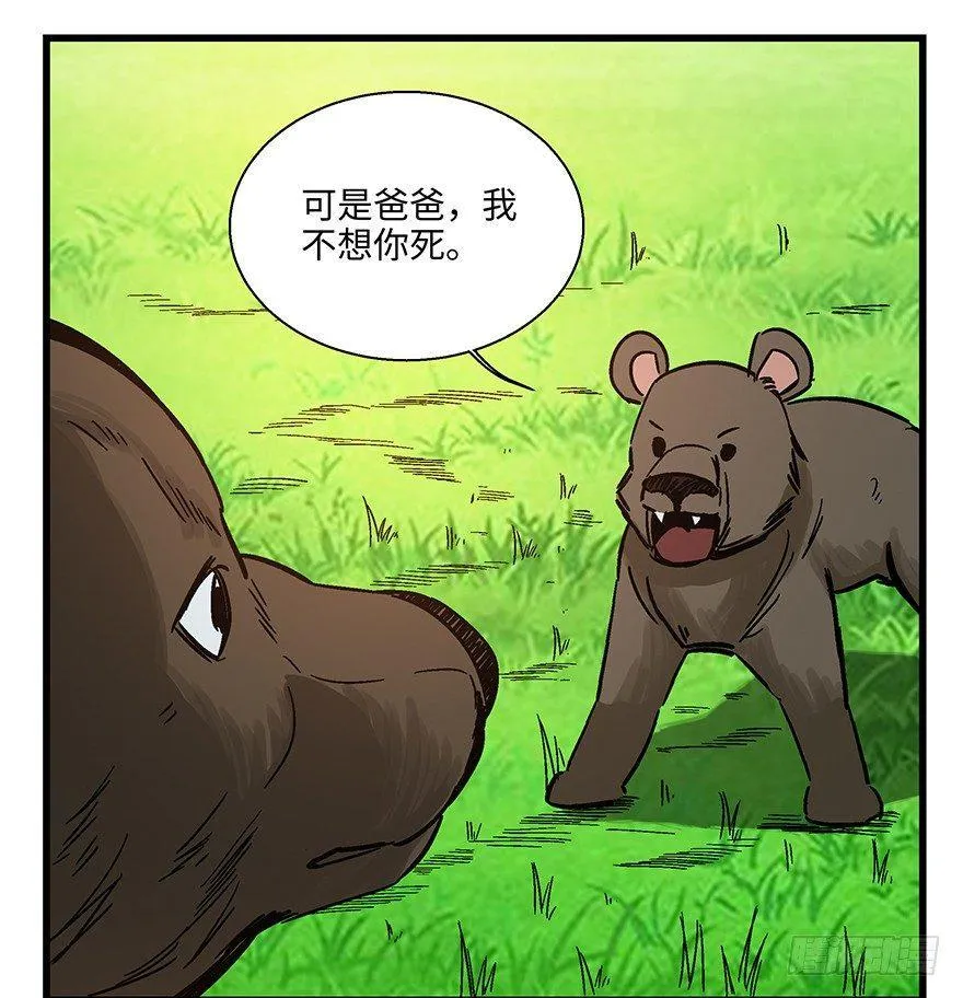 第一四八话·黑熊的自由 第17页