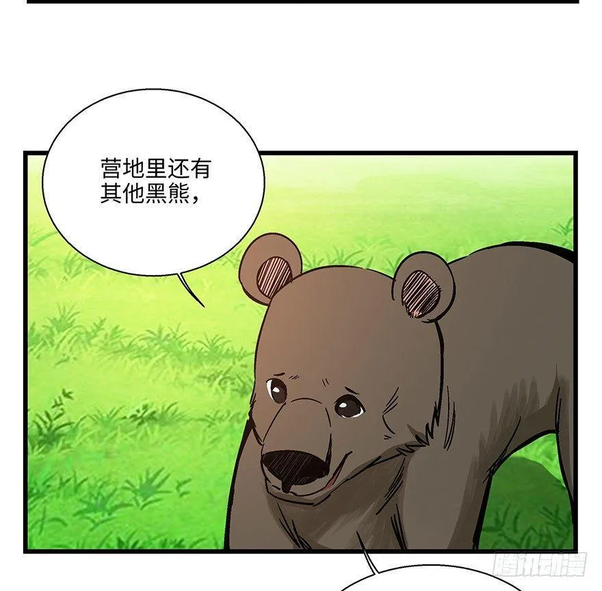 第一四八话·黑熊的自由 第18页
