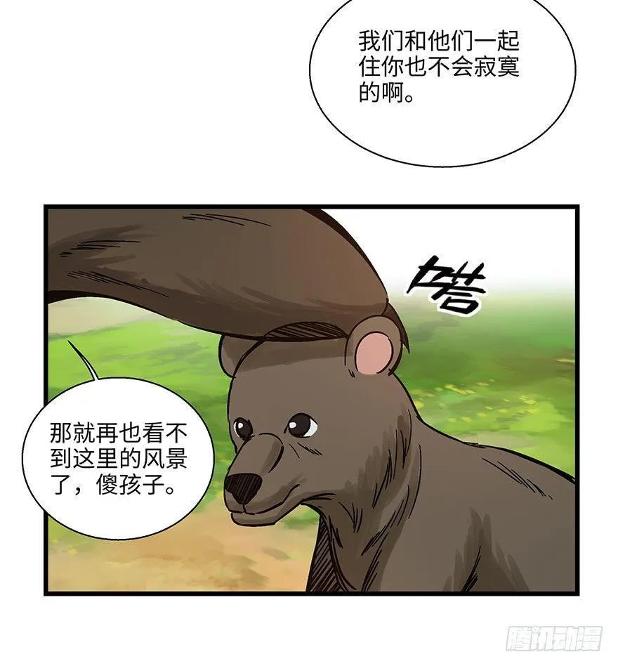 第一四八话·黑熊的自由 第19页