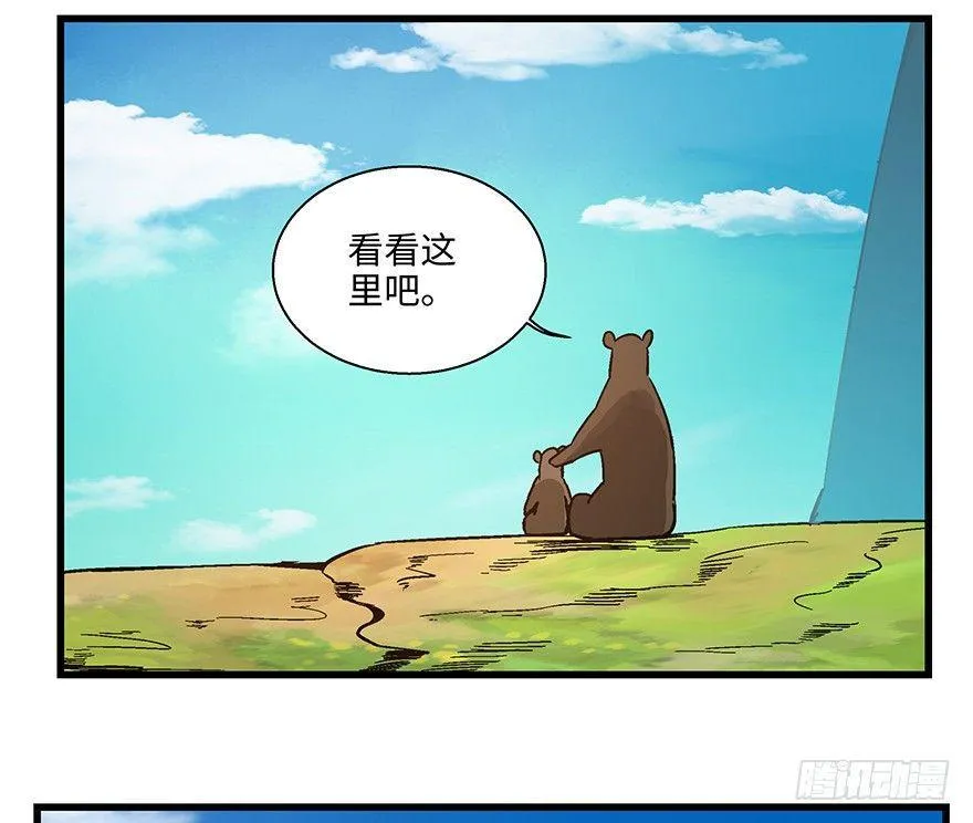 第一四八话·黑熊的自由 第20页