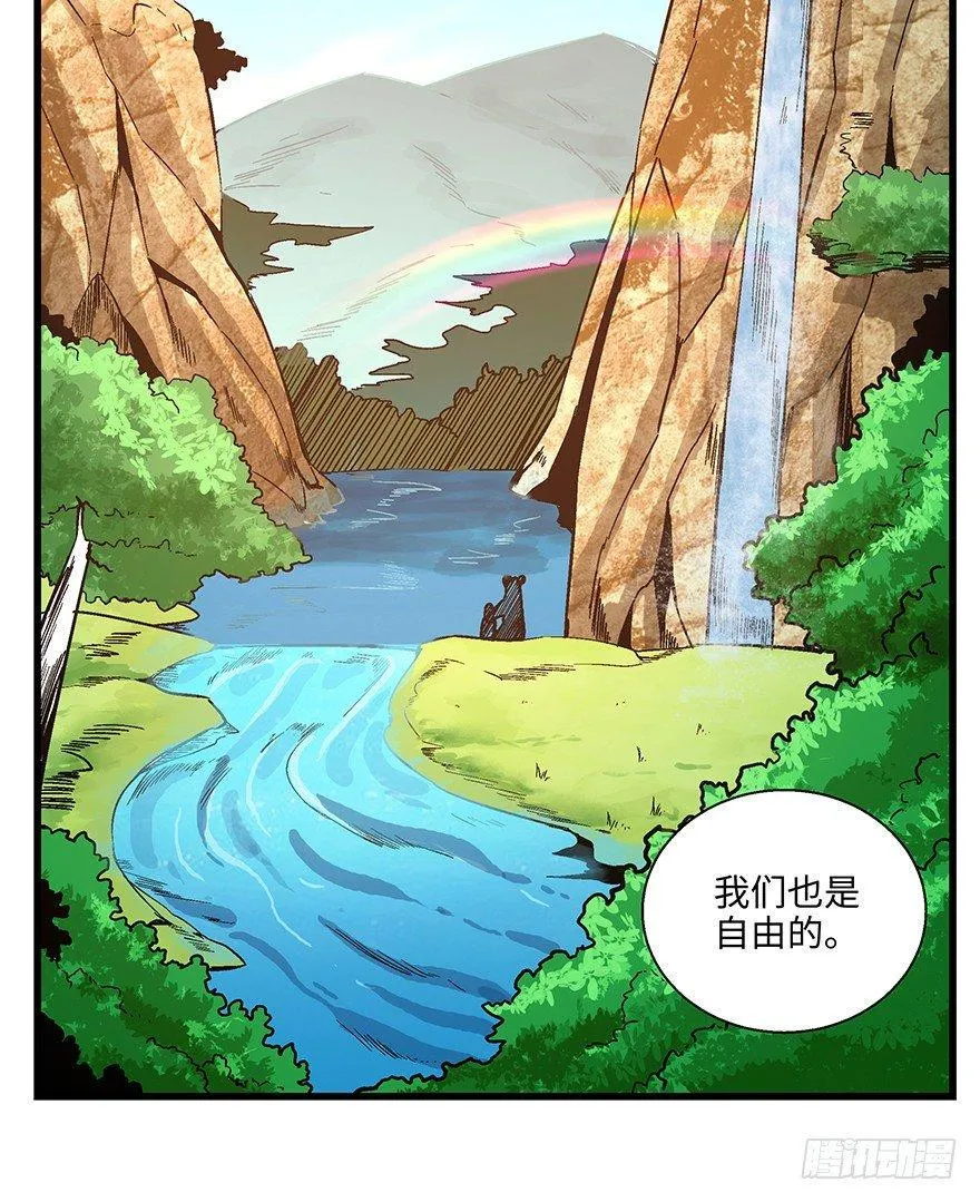 第一四八话·黑熊的自由 第22页