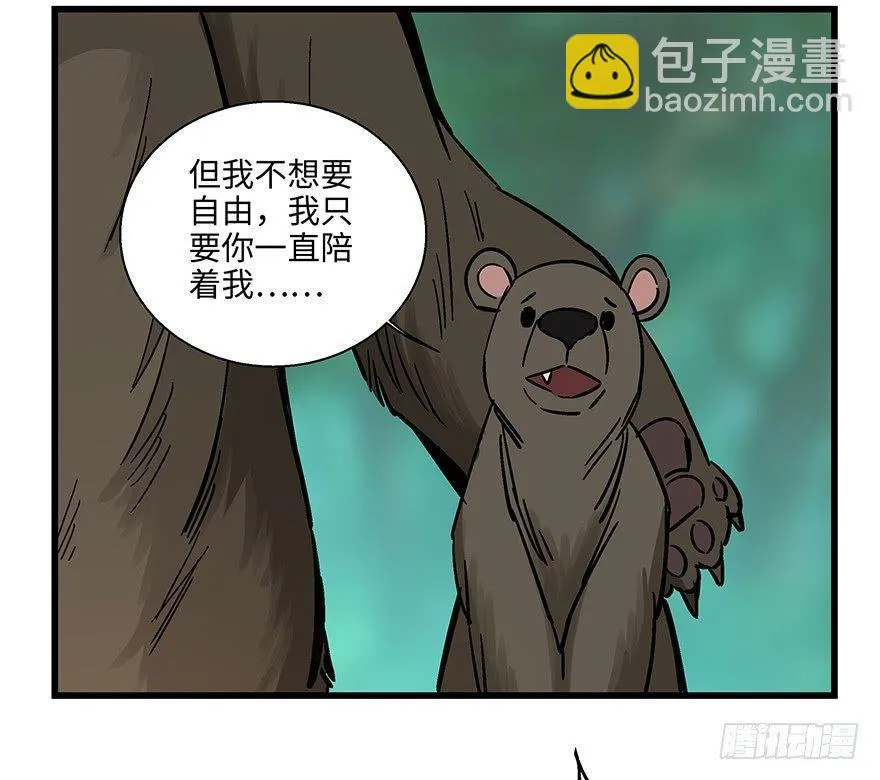 第一四八话·黑熊的自由 第23页