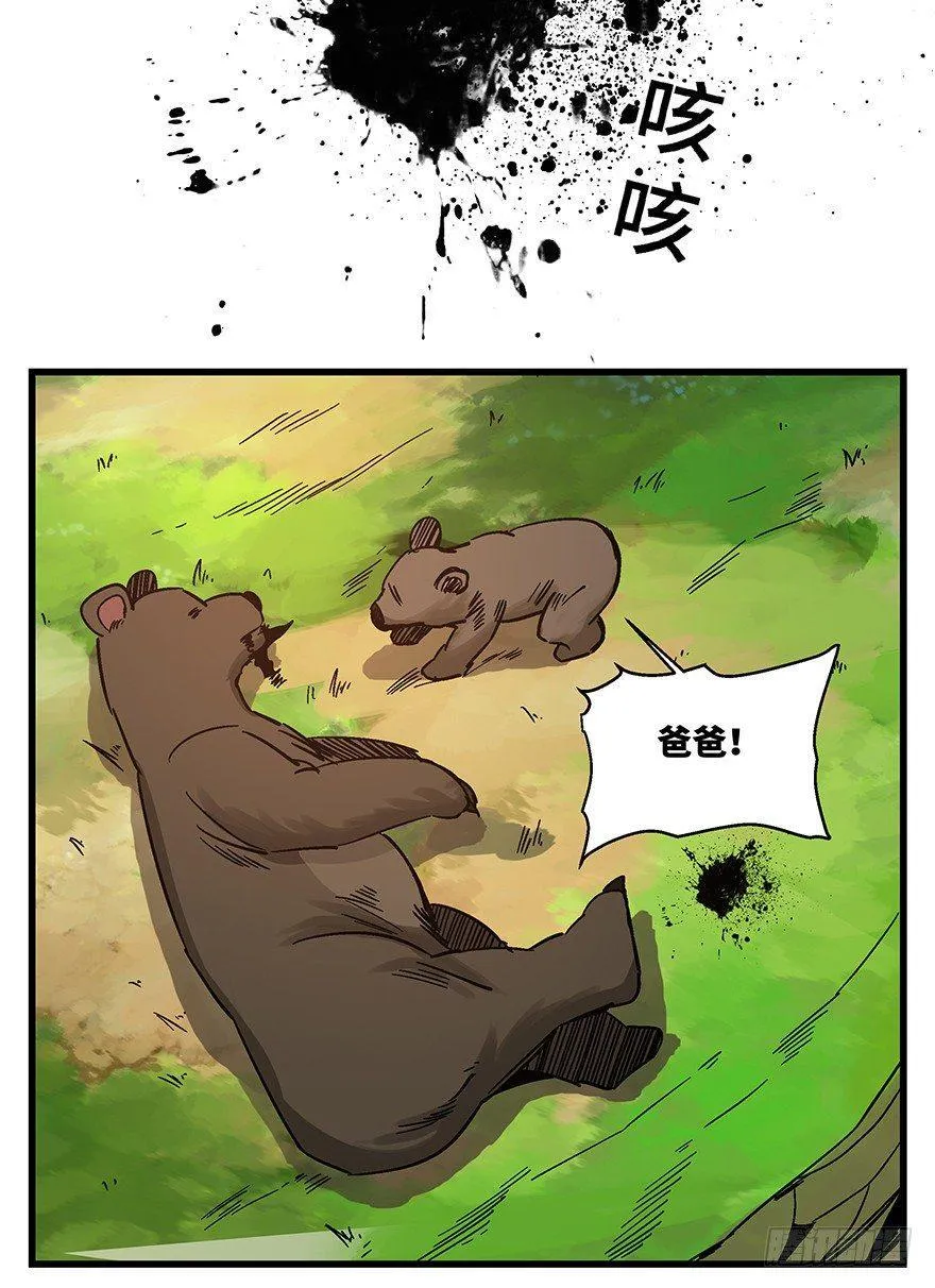 第一四八话·黑熊的自由 第25页