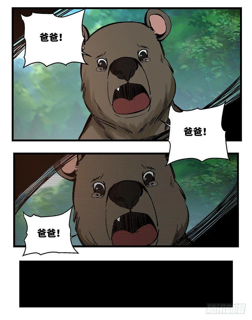 第一四八话·黑熊的自由 第26页