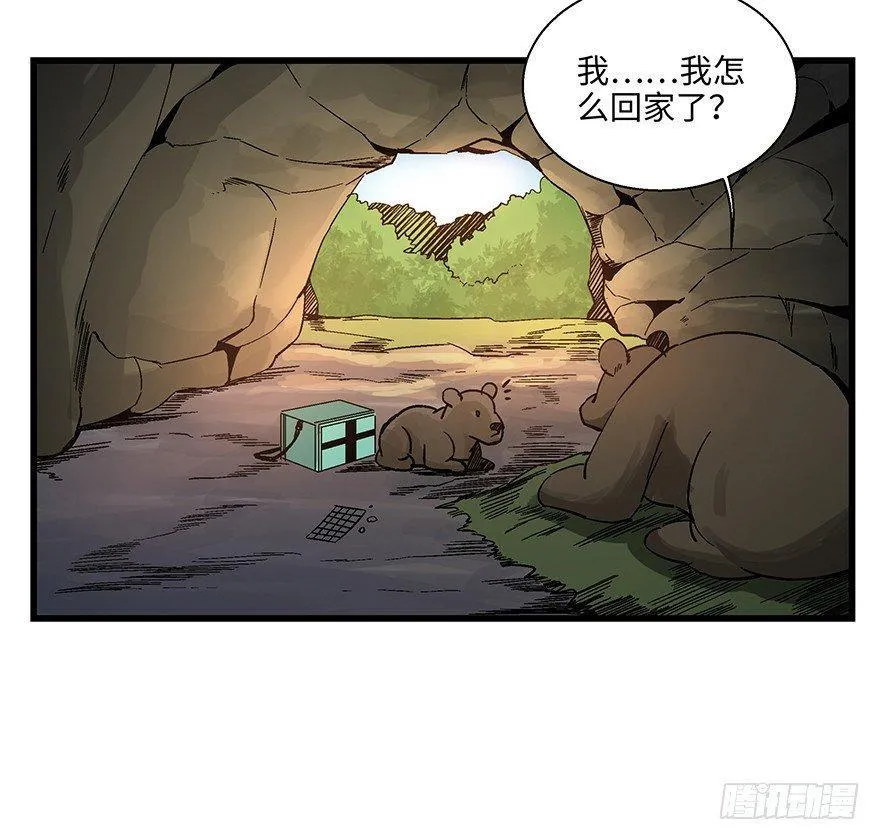 第一四八话·黑熊的自由 第28页