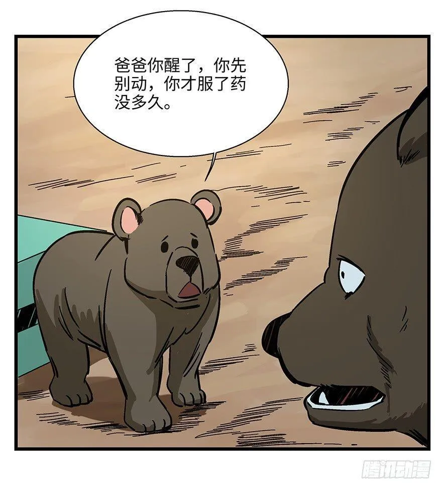 第一四八话·黑熊的自由 第29页