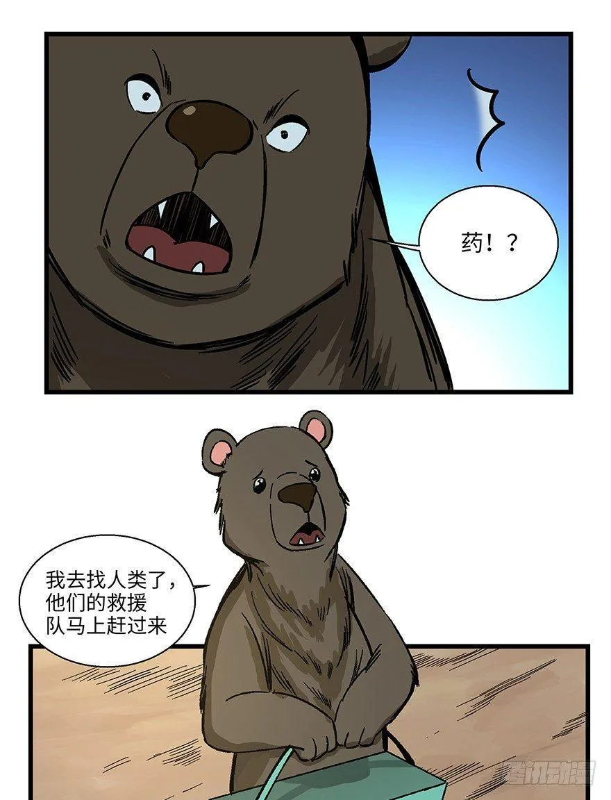 第一四八话·黑熊的自由 第30页