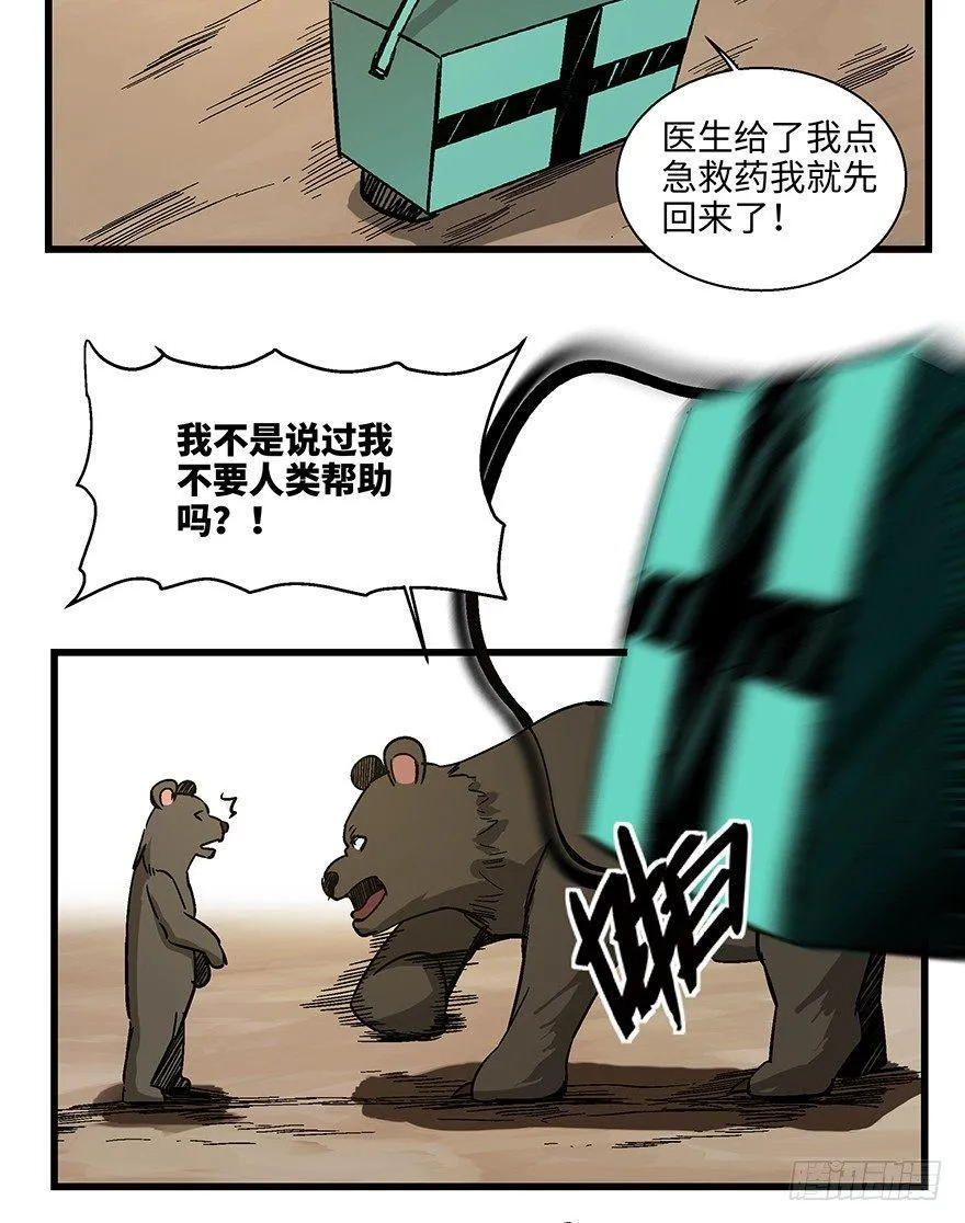 第一四八话·黑熊的自由 第31页