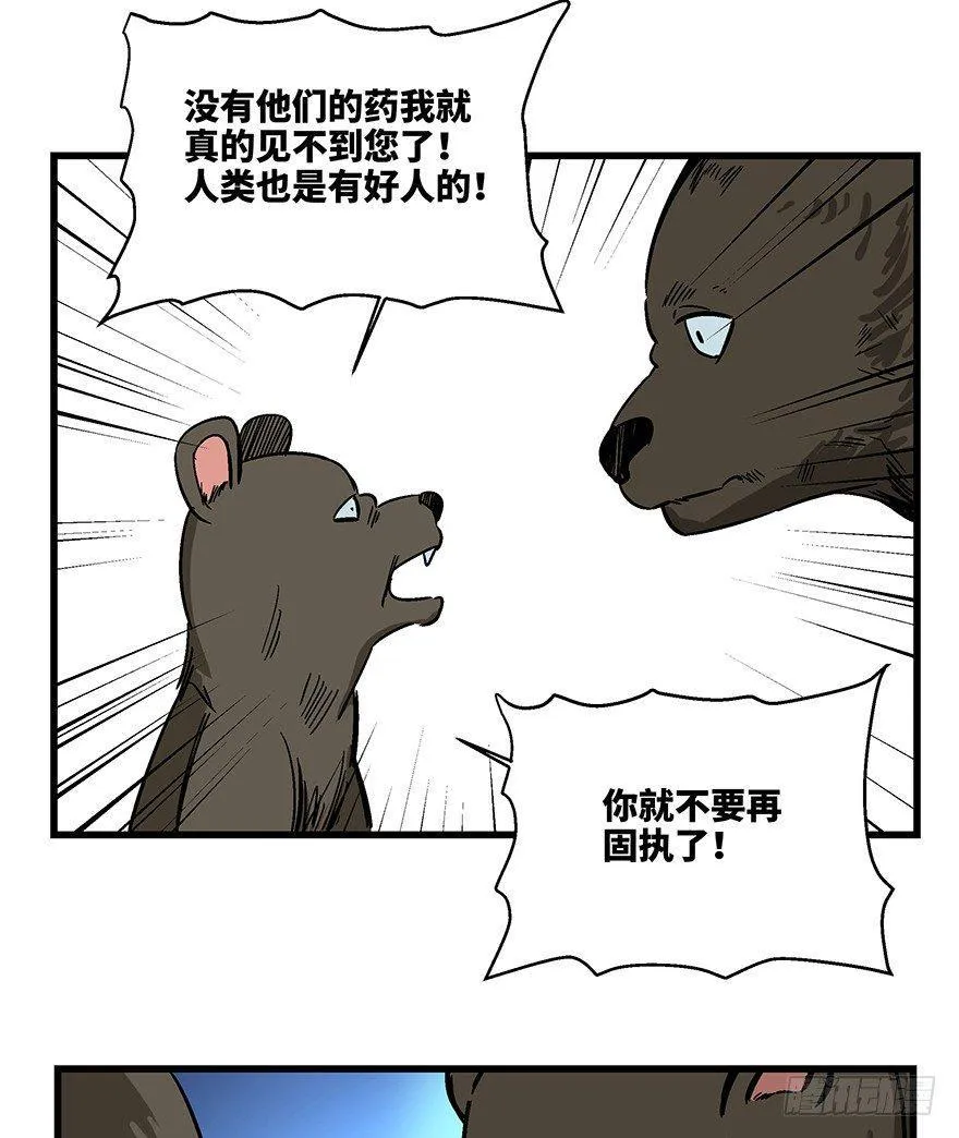 第一四八话·黑熊的自由 第32页