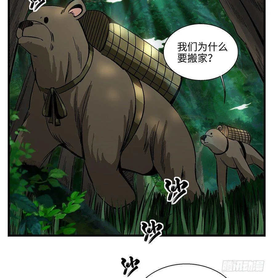 第一四八话·黑熊的自由 第36页
