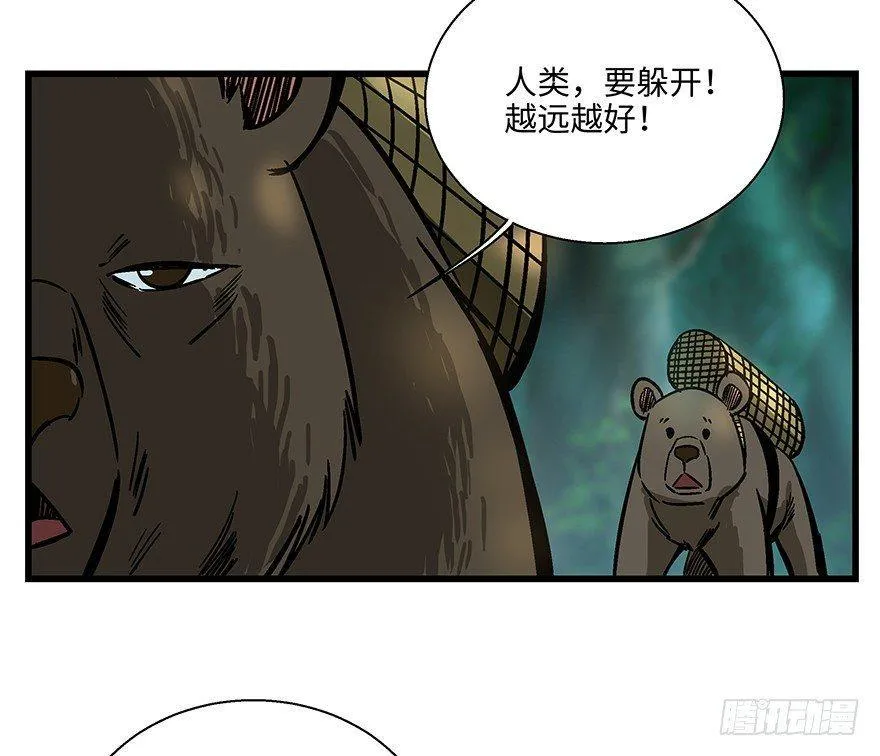第一四八话·黑熊的自由 第37页