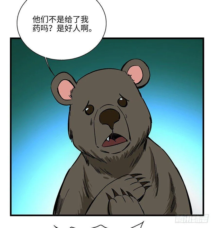第一四八话·黑熊的自由 第38页