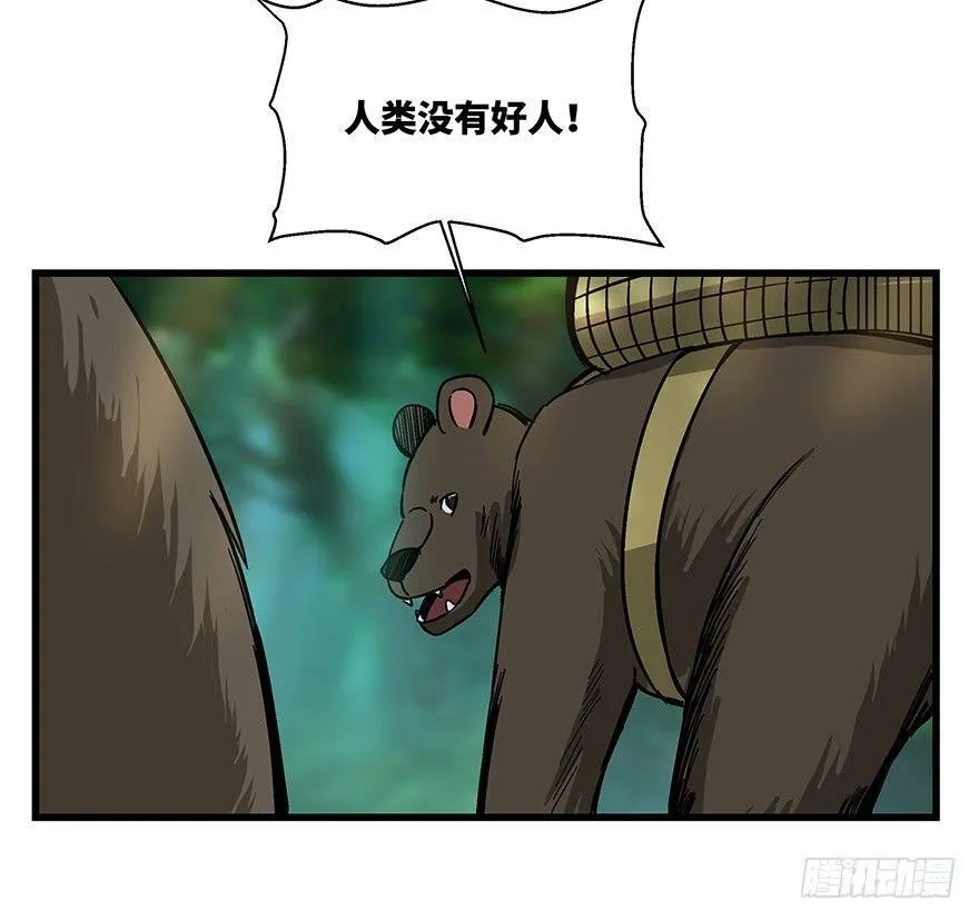 第一四八话·黑熊的自由 第39页