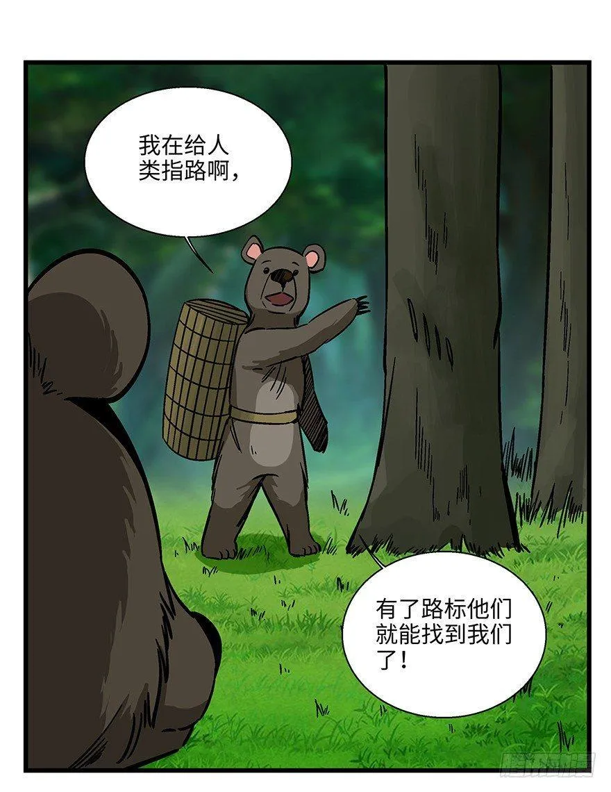 第一四八话·黑熊的自由 第42页