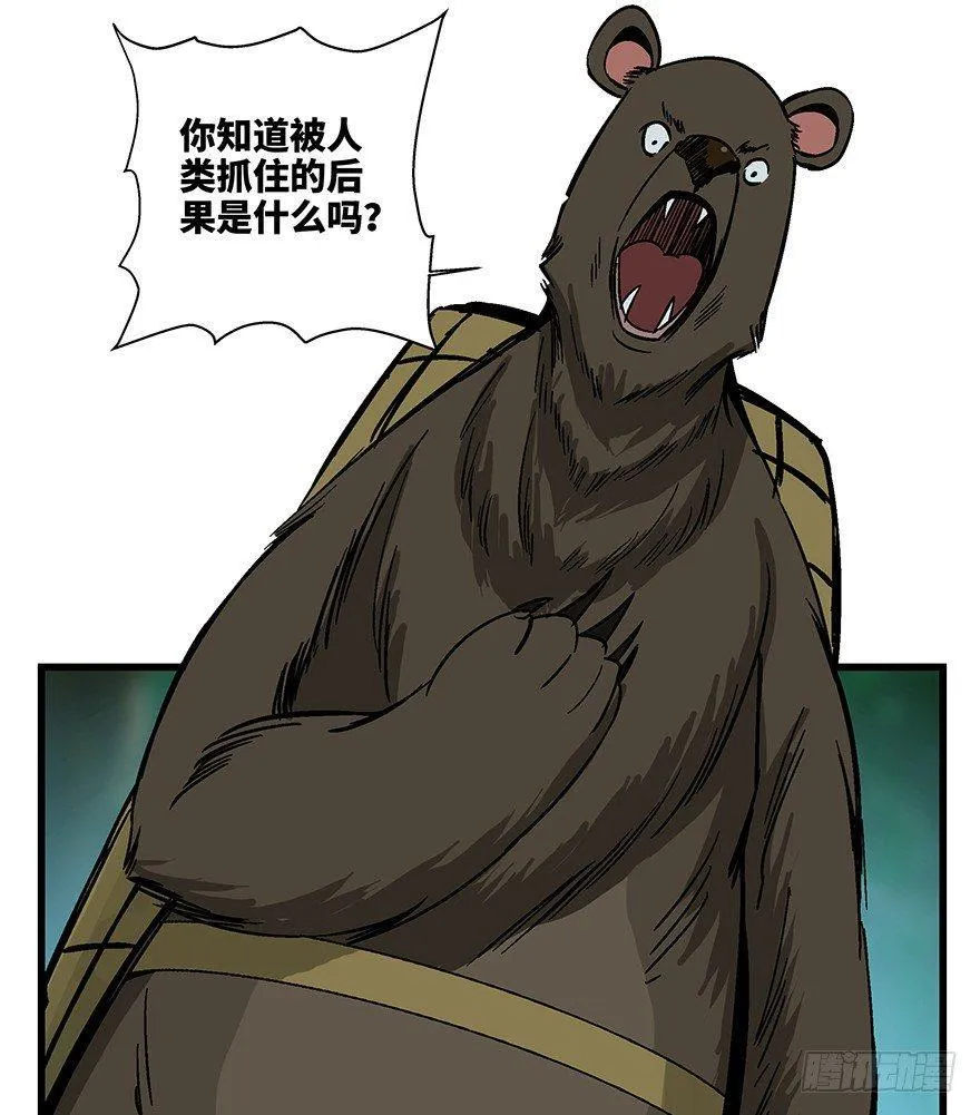 第一四八话·黑熊的自由 第45页