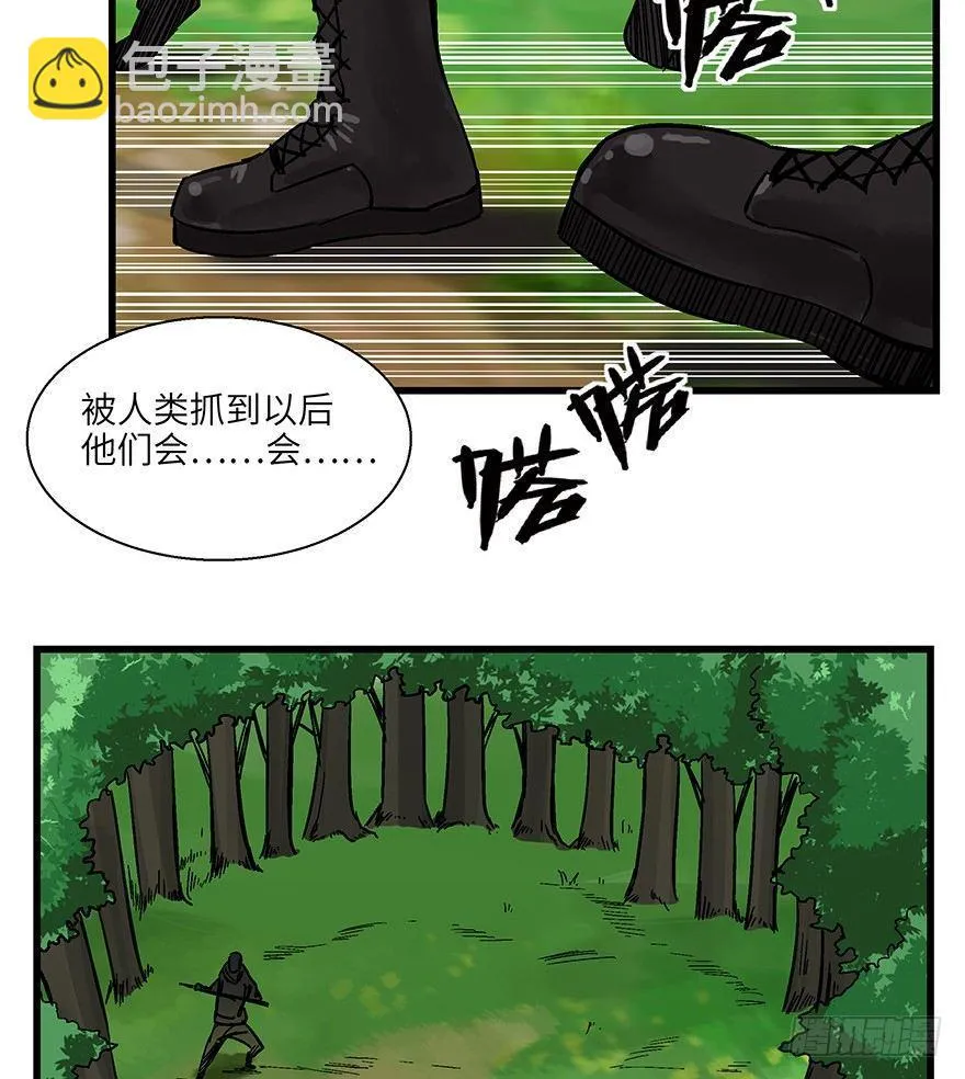 第一四八话·黑熊的自由 第47页