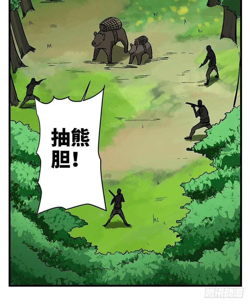 第一四八话·黑熊的自由 第48页