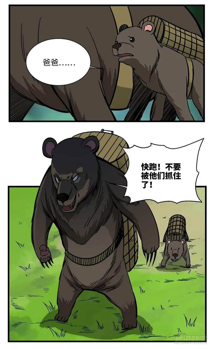 第一四八话·黑熊的自由 第49页