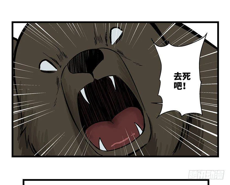 第一四八话·黑熊的自由 第50页