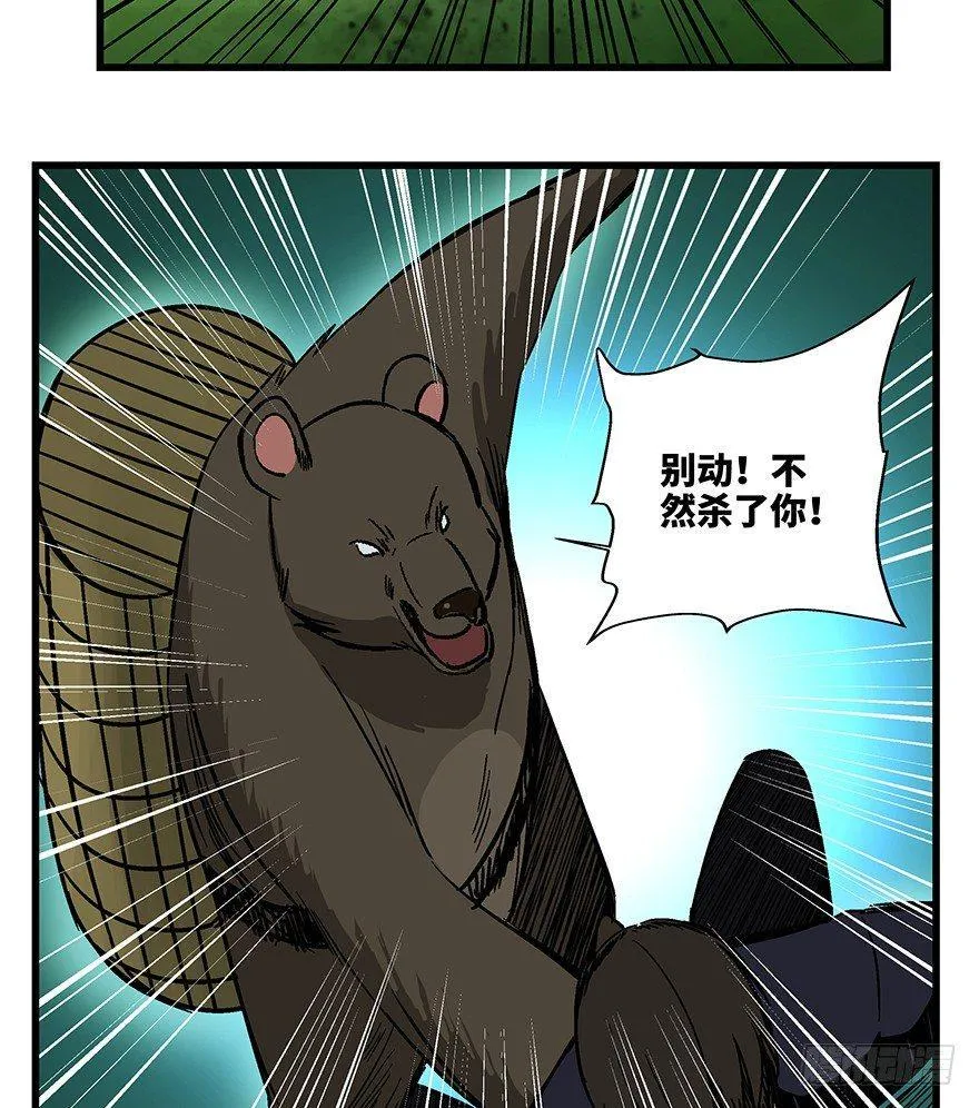 第一四八话·黑熊的自由 第52页