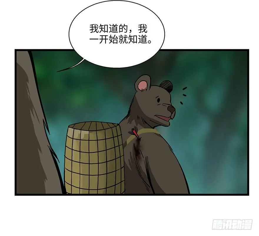 第一四八话·黑熊的自由 第54页