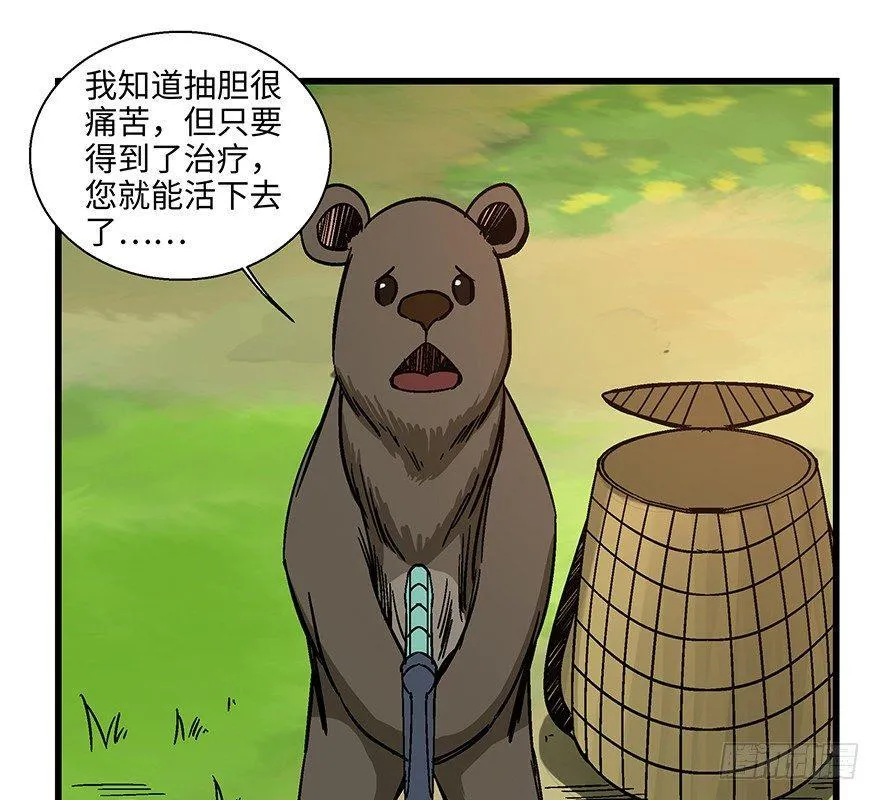 第一四八话·黑熊的自由 第55页