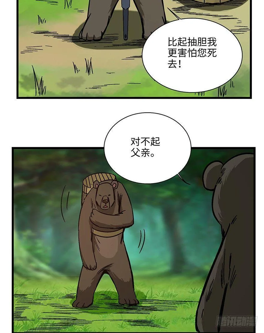 第一四八话·黑熊的自由 第56页