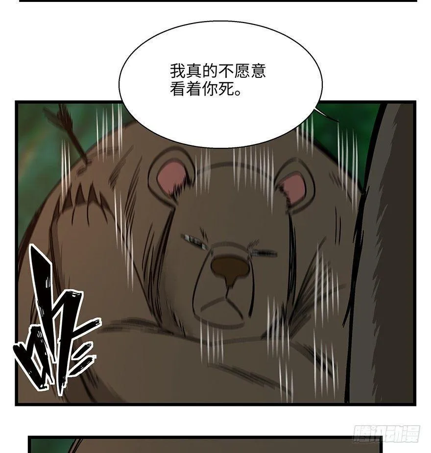 第一四八话·黑熊的自由 第57页